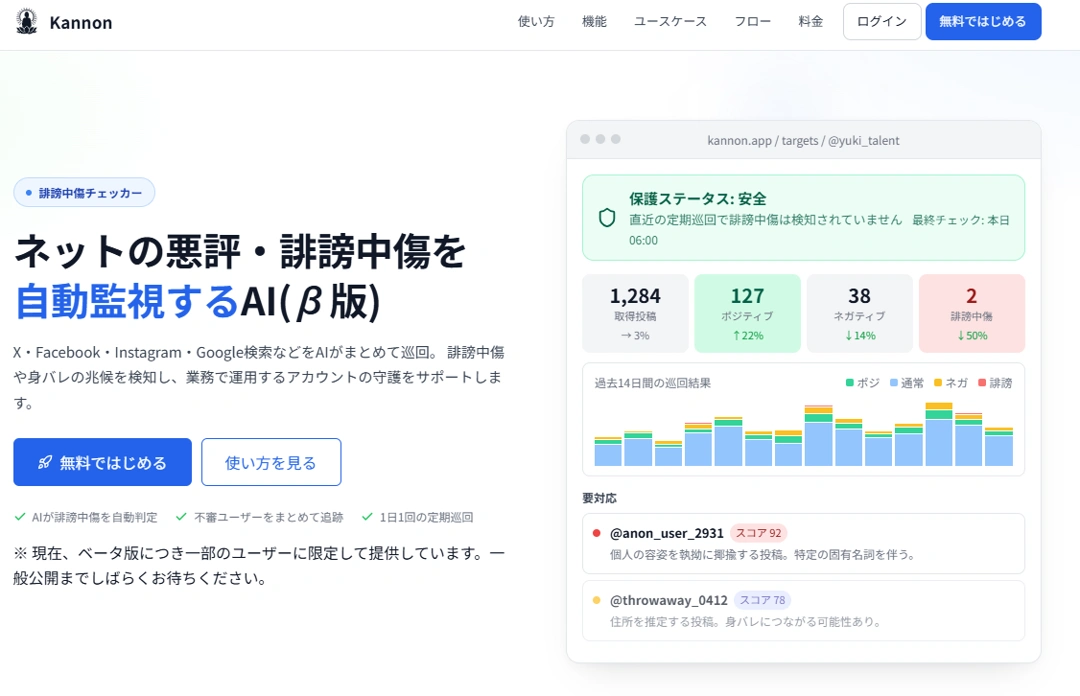 kannonに込めた開発チームの思いをお話しします（前編）